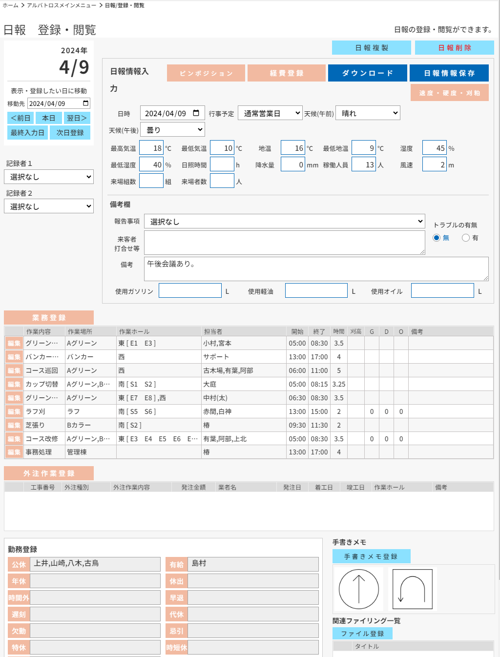 AOC日報画面イメージ